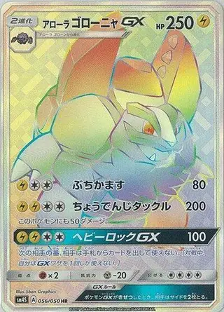 Alolan Golem GX 056/050