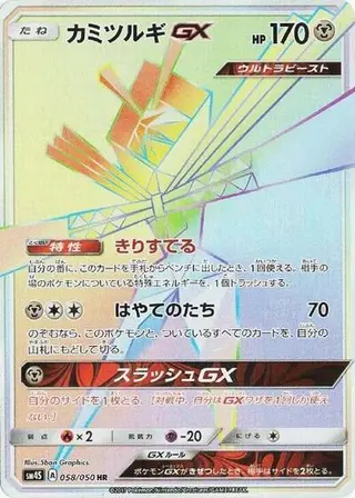 Kartana GX 058/050