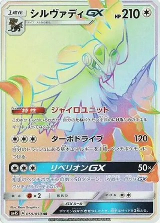 Silvally GX 059/050