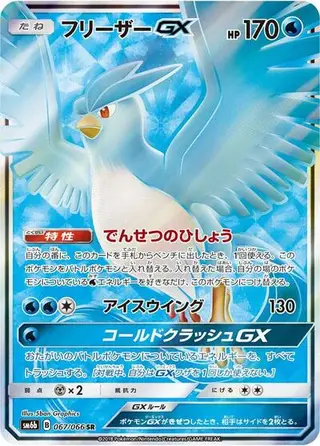Articuno GX 067/066