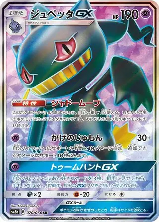 Banette GX 070/066
