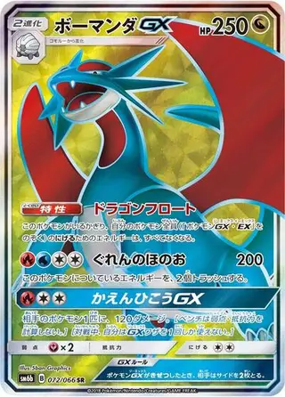Salamence GX 072/066