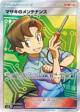 Bill's Maintenance 076/066