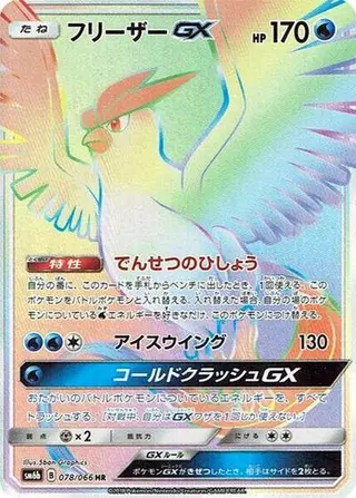Articuno GX 078/066