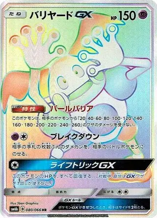 Mr. Mime GX 080/066