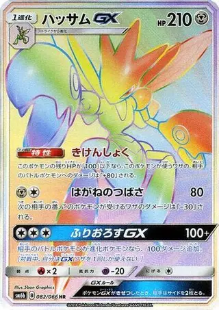 Scizor GX 082/066