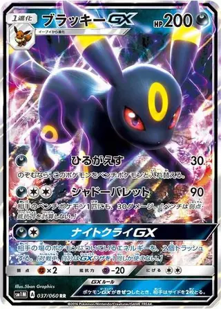 Umbreon GX 037/060