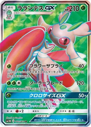 Lurantis GX 061/060