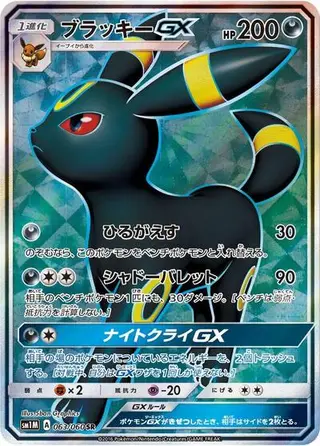 Sammelkarte Umbreon GX