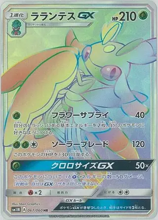 Lurantis GX 067/060