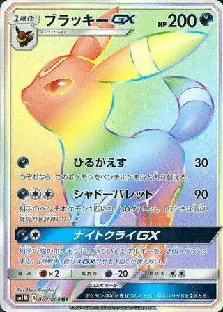 Umbreon GX 069/060