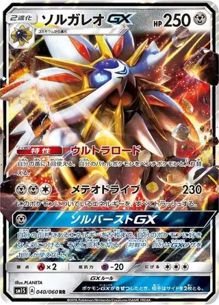 Solgaleo GX 040/060