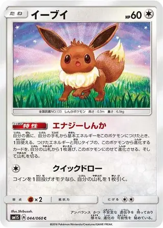 Eevee 044/060