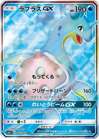 Sammelkarte Lapras GX