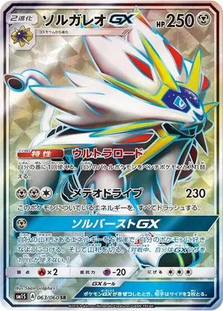 Solgaleo GX 063/060