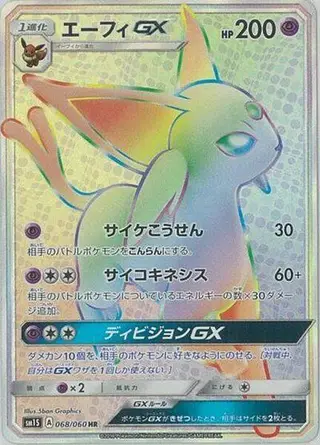 Espeon GX 068/060