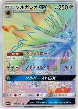 Solgaleo GX 069/060