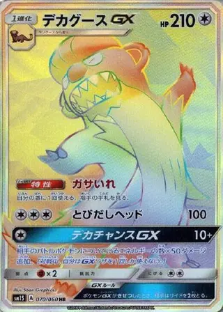 Gumshoos GX 070/060
