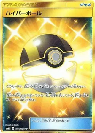 Sammelkarte Ultra Ball