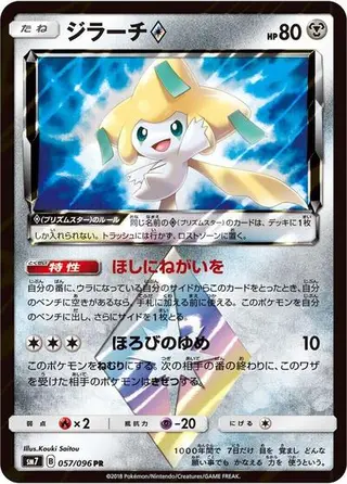 Jirachi Prism Star 057/096