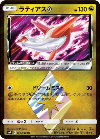 Latias Prism Star 066/096