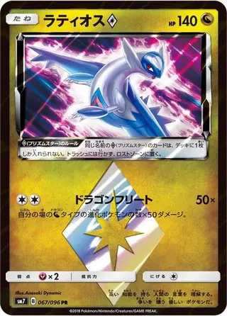 Latios Prism Star 067/096
