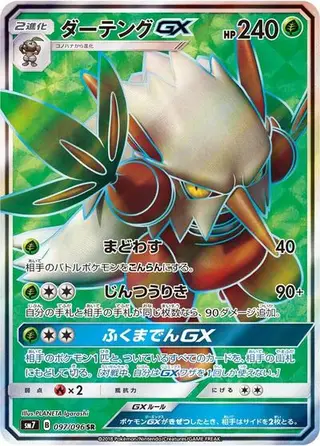 Shiftry GX 097/096