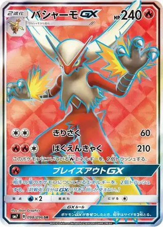 Blaziken GX 098/096
