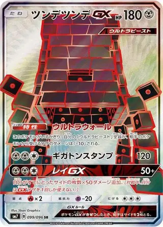 Stakataka GX 099/096