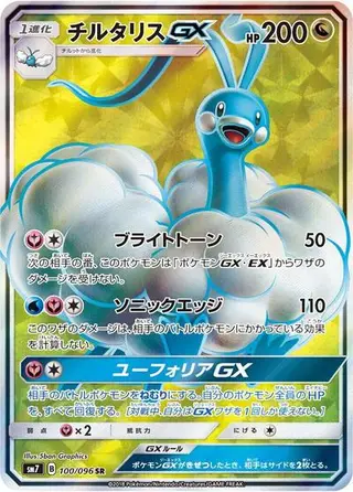 Altaria GX 100/096