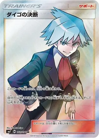 Steven's Resolve 102/096