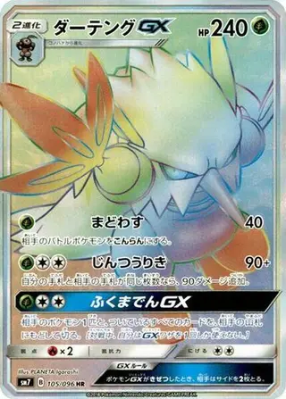 Shiftry GX 105/096