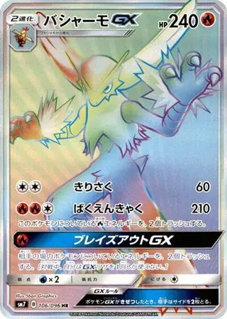 Blaziken GX 106/096
