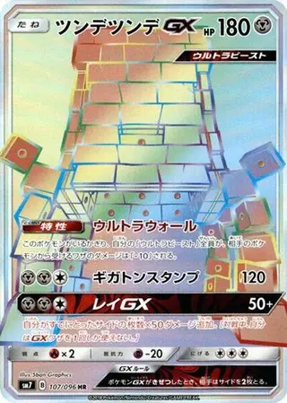 Stakataka GX 107/096