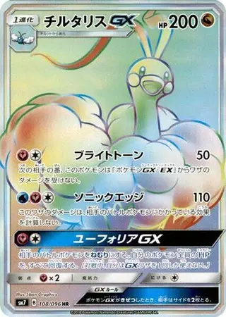 Altaria GX 108/096