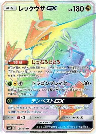 Sammelkarte Rayquaza GX