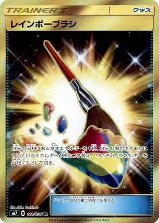 Rainbow Brush 111/096