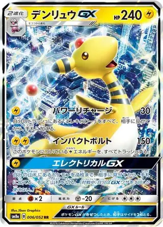 Ampharos GX 006/052