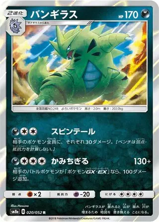 Tyranitar 020/052