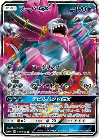 Hoopa GX 031/052