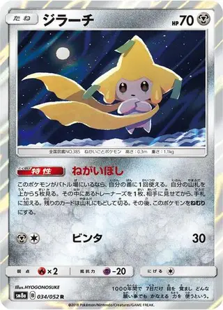 Jirachi 034/052