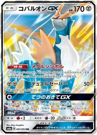 Cobalion GX 041/052