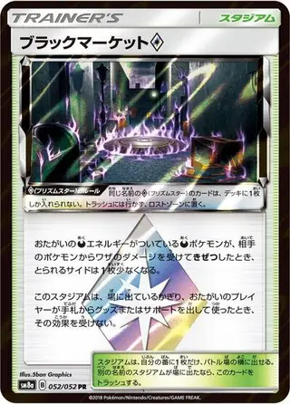 Black Market 052/052