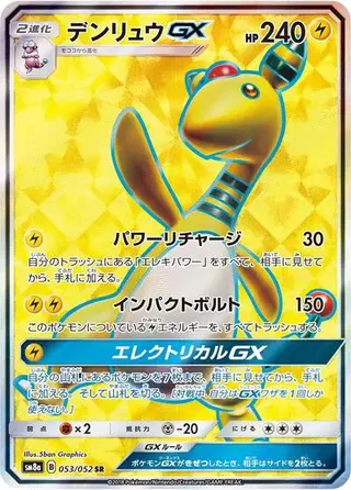 Ampharos GX 053/052
