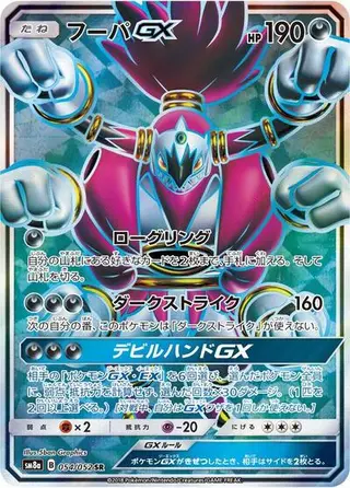 Sammelkarte Hoopa GX