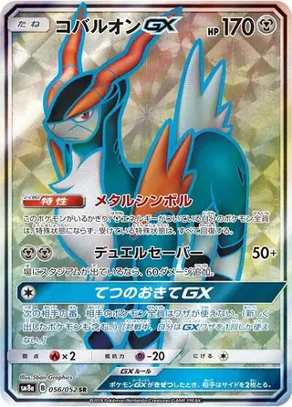 Cobalion GX 056/052