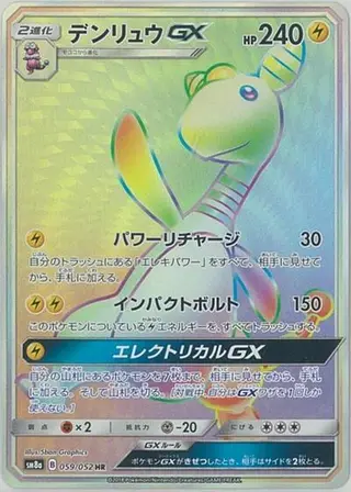 Sammelkarte Ampharos GX