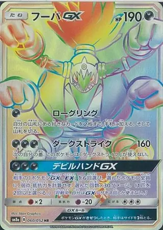 Hoopa GX 060/052