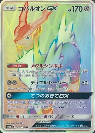 Cobalion GX 062/052