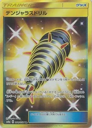 Dangerous Drill 064/052